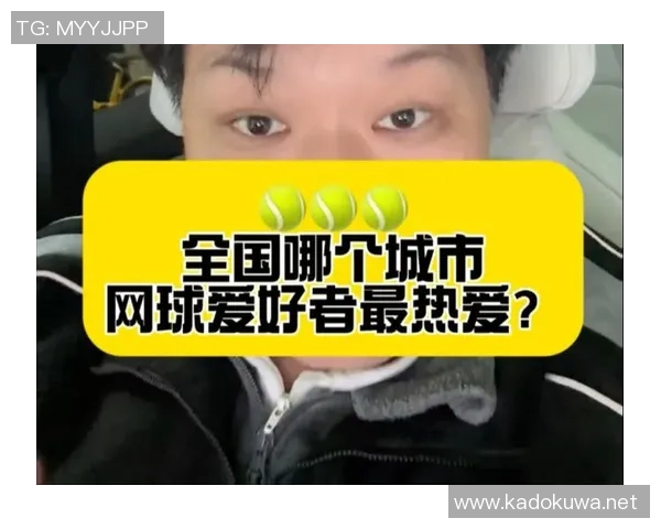 西安网球队荣登全国网球个人能力排行榜第三名的辉煌成就 西安网球队荣登全国网球个人能力排行榜第三名的辉煌成就