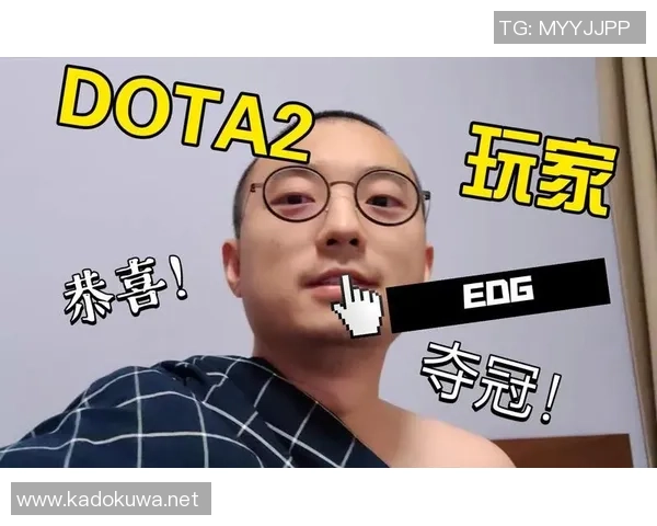 聚焦DOTA2：EDG的配合话题