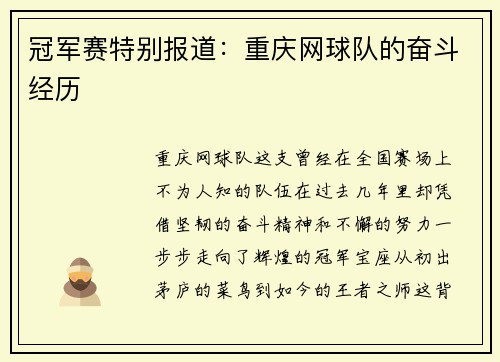 冠军赛特别报道：重庆网球队的奋斗经历