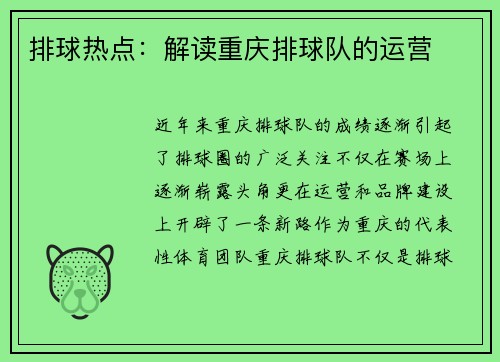 排球热点：解读重庆排球队的运营