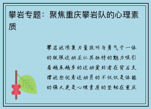 攀岩专题：聚焦重庆攀岩队的心理素质