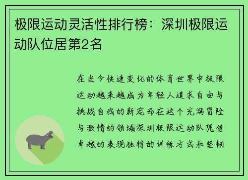 极限运动灵活性排行榜：深圳极限运动队位居第2名
