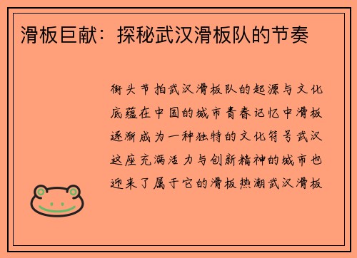滑板巨献：探秘武汉滑板队的节奏