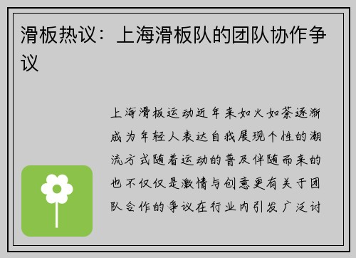 滑板热议：上海滑板队的团队协作争议