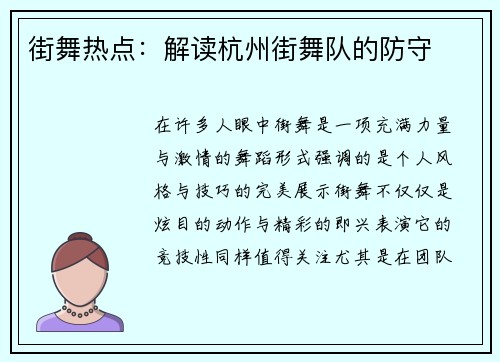 街舞热点：解读杭州街舞队的防守