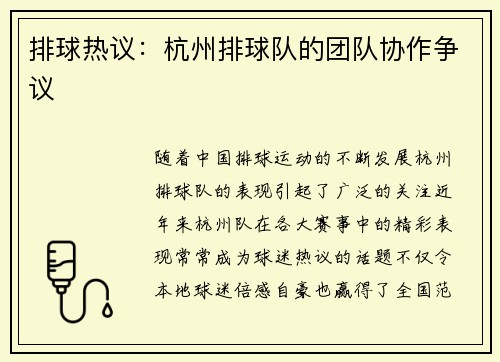 排球热议：杭州排球队的团队协作争议