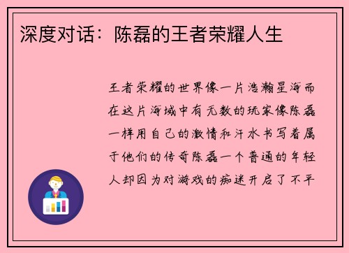 深度对话：陈磊的王者荣耀人生