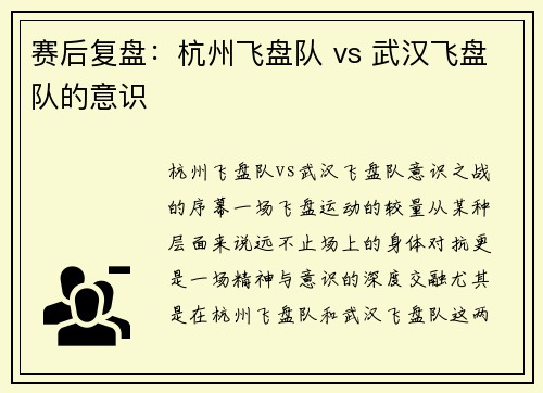 赛后复盘：杭州飞盘队 vs 武汉飞盘队的意识