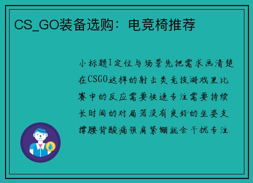 CS_GO装备选购：电竞椅推荐