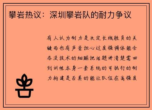 攀岩热议：深圳攀岩队的耐力争议