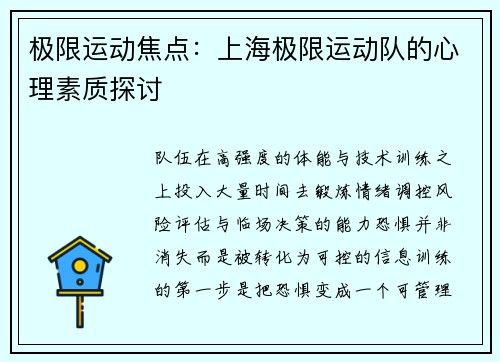 极限运动焦点：上海极限运动队的心理素质探讨