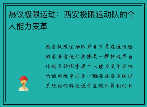 热议极限运动：西安极限运动队的个人能力变革