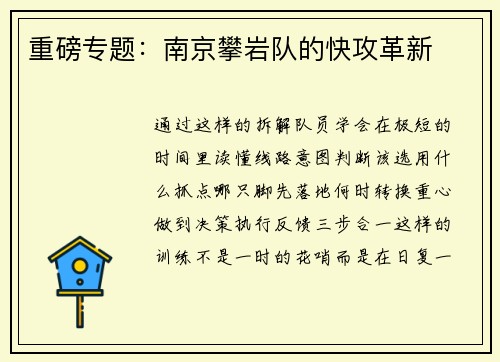 重磅专题：南京攀岩队的快攻革新