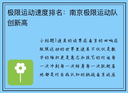 极限运动速度排名：南京极限运动队创新高