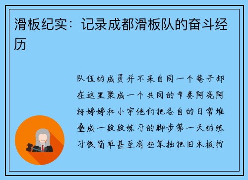 滑板纪实：记录成都滑板队的奋斗经历