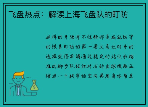飞盘热点：解读上海飞盘队的盯防