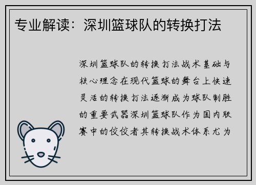 专业解读：深圳篮球队的转换打法