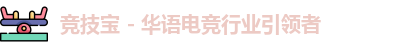 竞技宝